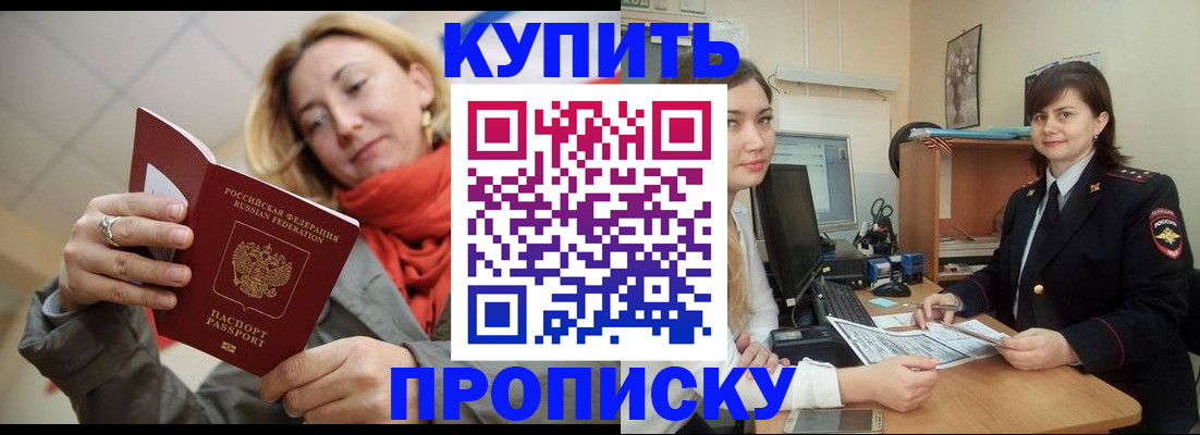 прописка гарантия в Шелехове