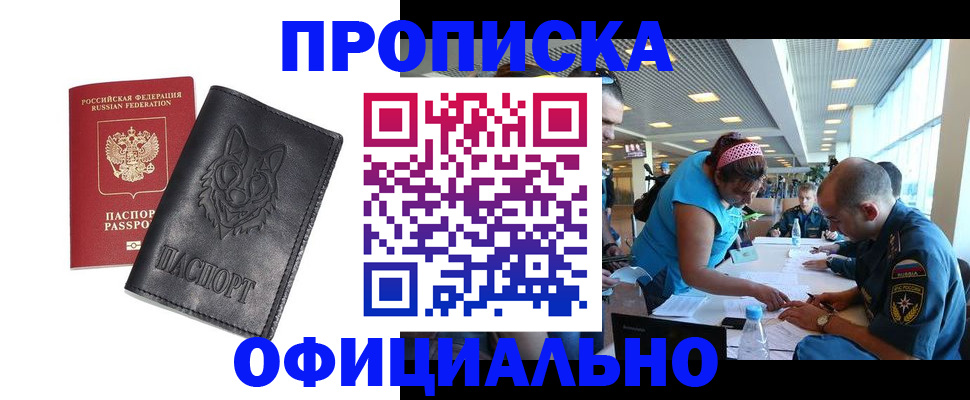 прописка паспорт в Шелехове