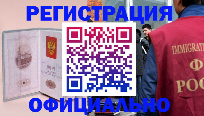 временная регистрация в квартире в Шелехове