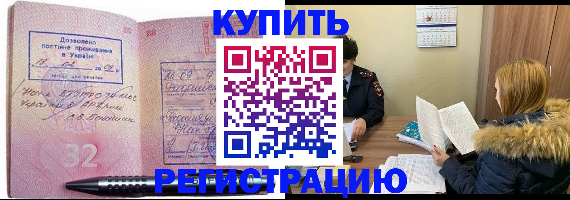 прописка для работы в Шелехове