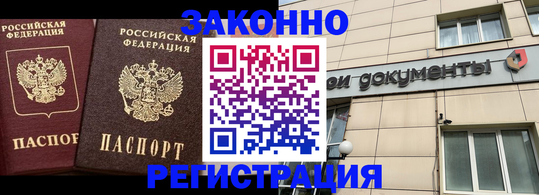 прописка в Шелехове