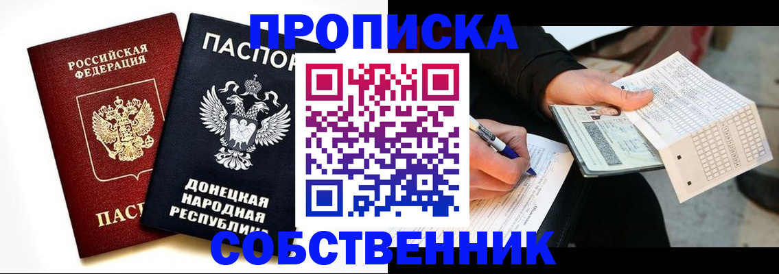 прописка штамп в Шелехове